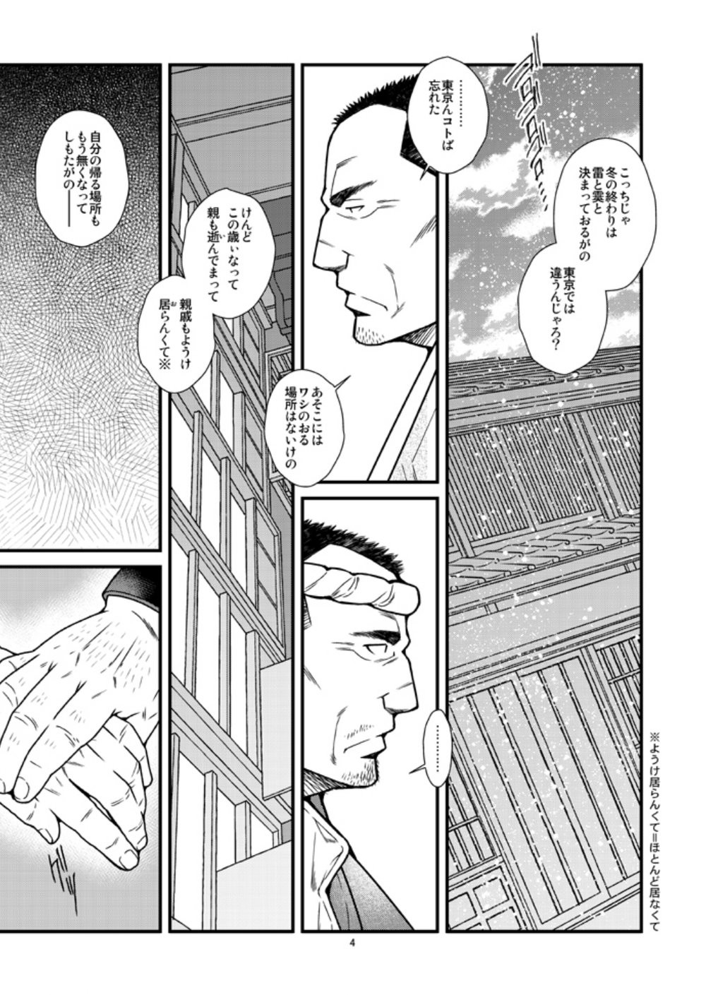 [Ichikawa Gekibansha (Ichikawa Kazuhide)] Kantsubaki no Koiji | Haru no Mizore [JP] — 014