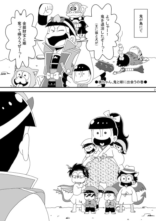 [き☆らみんご] おにすん – Osomatsu-san dj [JP] — 002