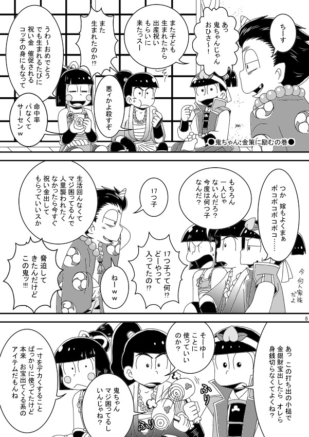 [き☆らみんご] おにすん – Osomatsu-san dj [JP] — 004