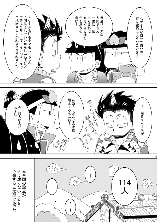 [き☆らみんご] おにすん – Osomatsu-san dj [JP] — 008