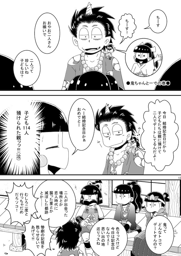 [き☆らみんご] おにすん – Osomatsu-san dj [JP] — 012