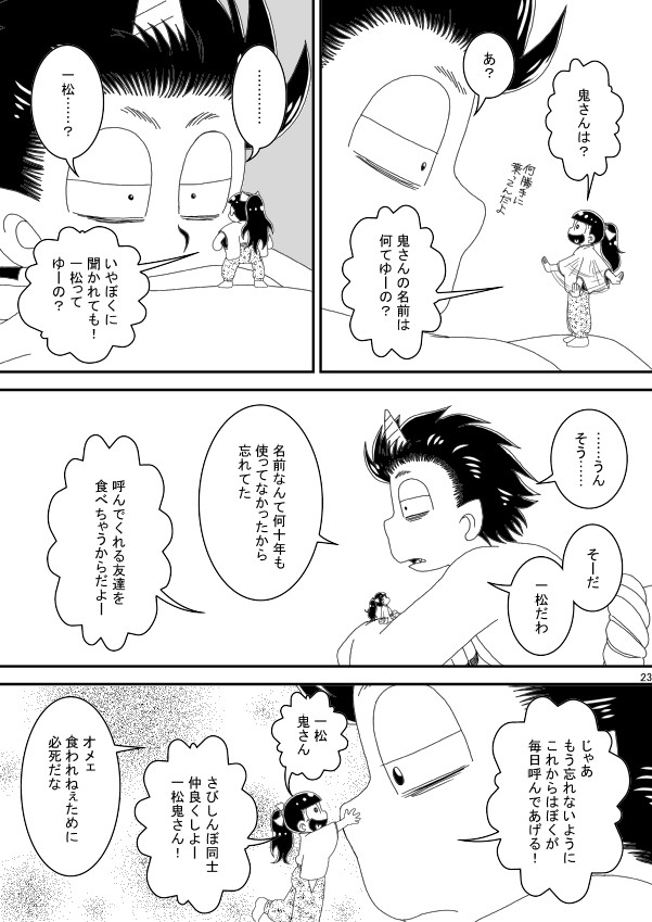 [き☆らみんご] おにすん – Osomatsu-san dj [JP] — 022