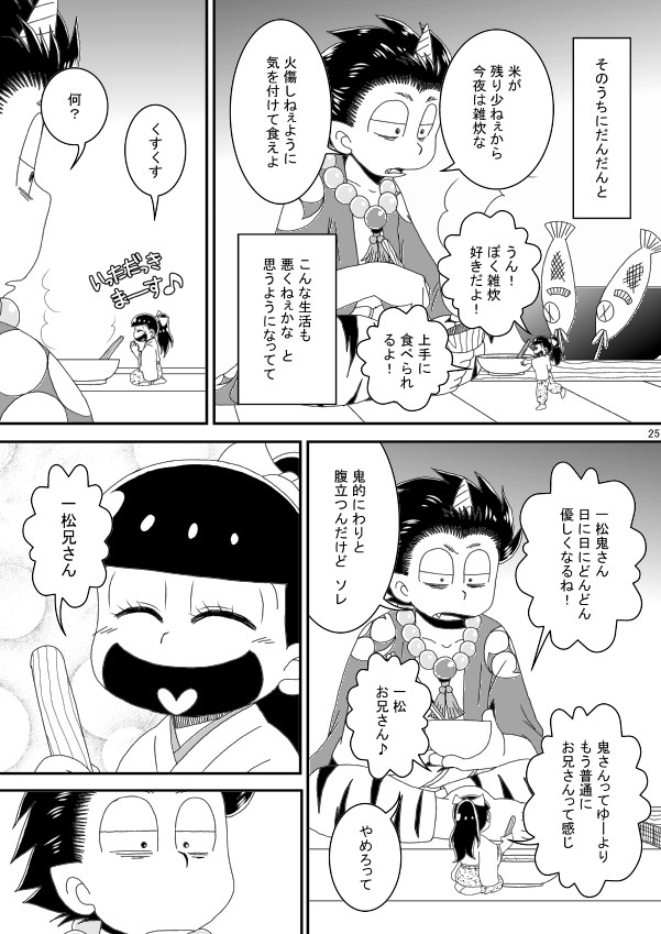 [き☆らみんご] おにすん – Osomatsu-san dj [JP] — 024