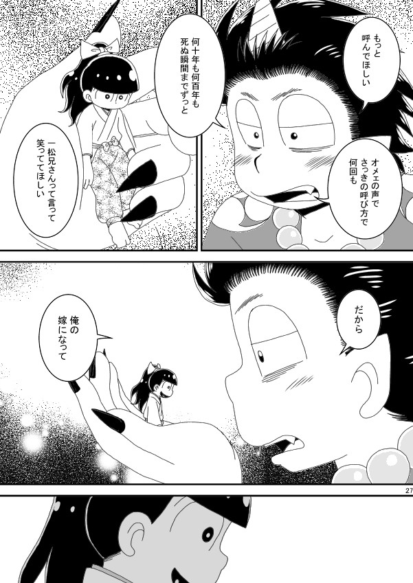 [き☆らみんご] おにすん – Osomatsu-san dj [JP] — 026