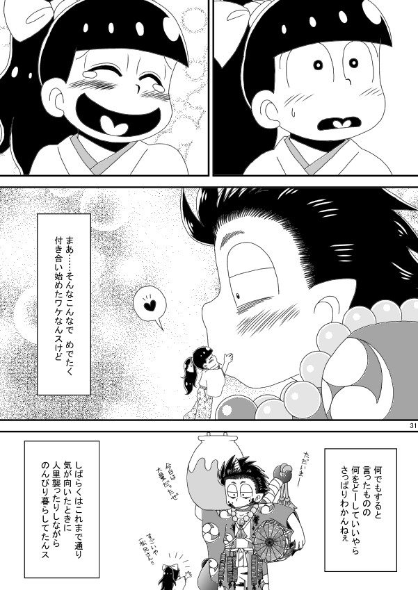 [き☆らみんご] おにすん – Osomatsu-san dj [JP] — 030