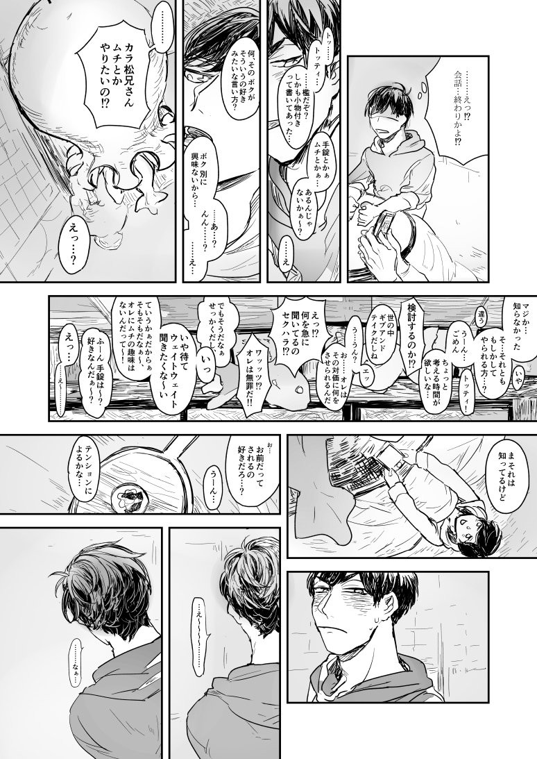 [rosca] 今日だけプリ松 – Osomatsu-san dj [JP] — 008