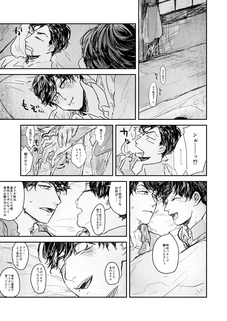 [rosca] 今日だけプリ松 – Osomatsu-san dj [JP] — 013
