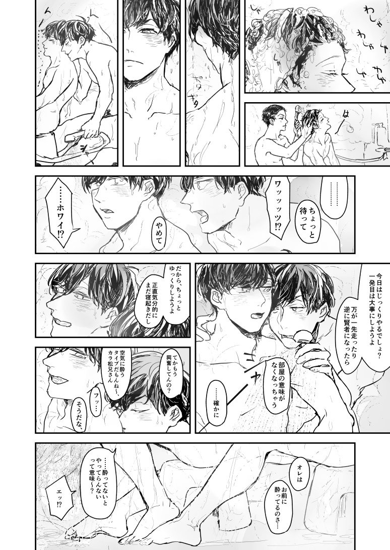 [rosca] 今日だけプリ松 – Osomatsu-san dj [JP] — 018