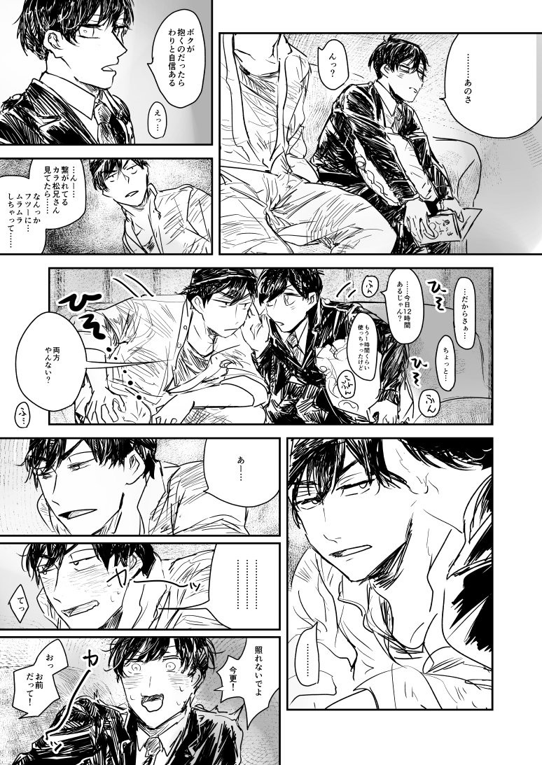 [rosca] 今日だけプリ松 – Osomatsu-san dj [JP] — 037