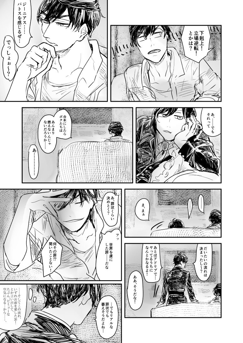 [rosca] 今日だけプリ松 – Osomatsu-san dj [JP] — 039