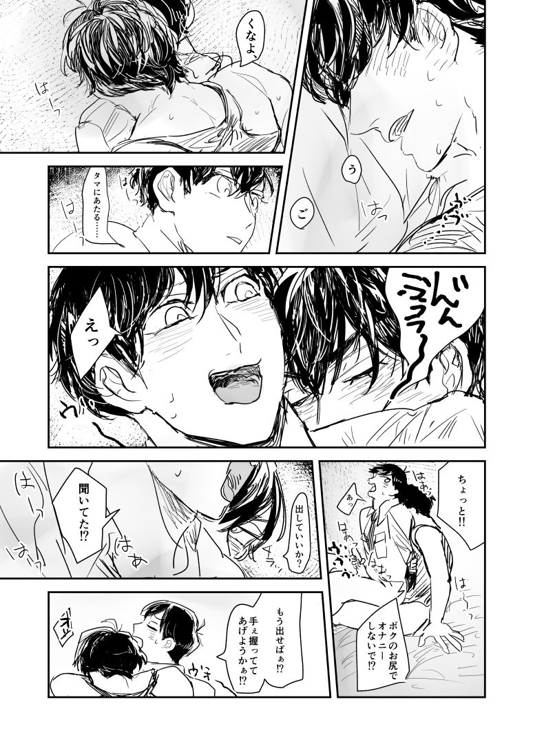 [rosca] 今日だけプリ松 – Osomatsu-san dj [JP] — 077