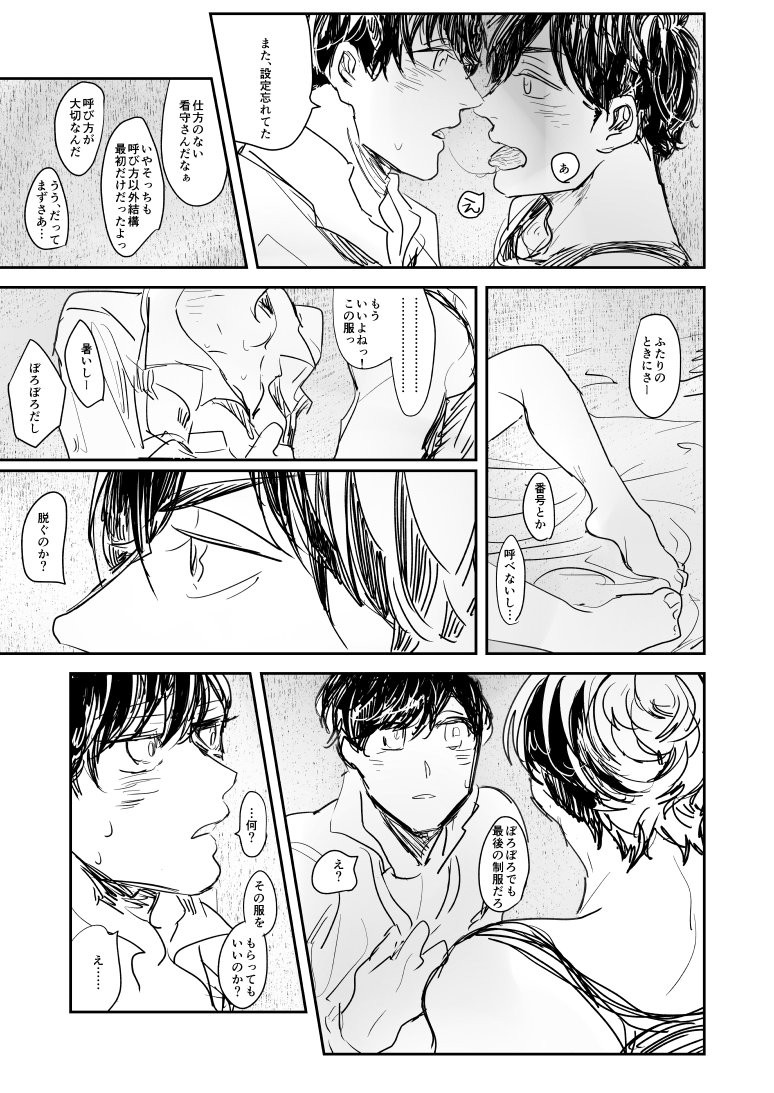 [rosca] 今日だけプリ松 – Osomatsu-san dj [JP] — 085