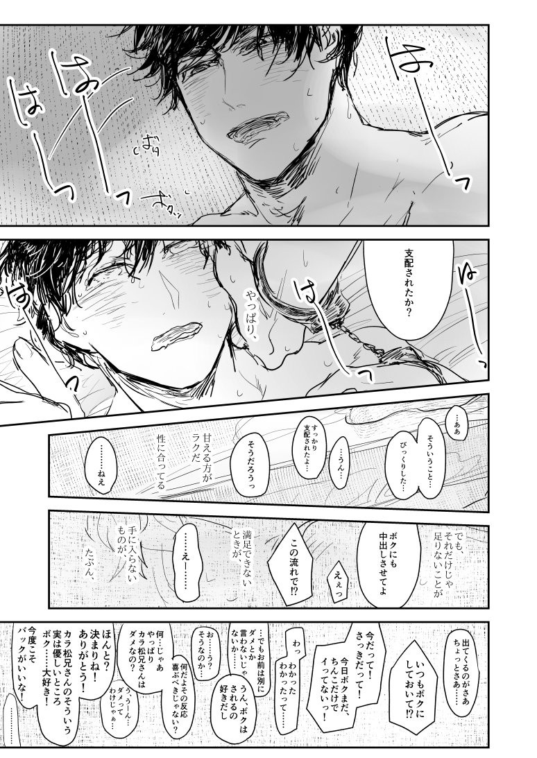 [rosca] 今日だけプリ松 – Osomatsu-san dj [JP] — 089