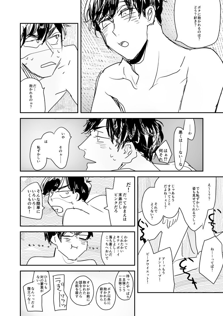 [rosca] 今日だけプリ松 – Osomatsu-san dj [JP] — 094