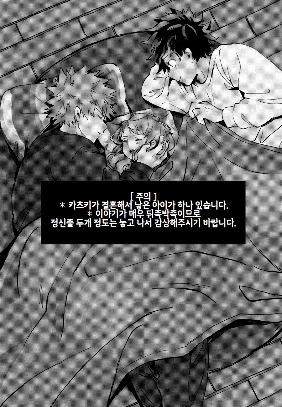 [hemhem (sumo)] Cobalt Blue Tears – Prequel – Boku no Hero Academia dj [Kr] — 002