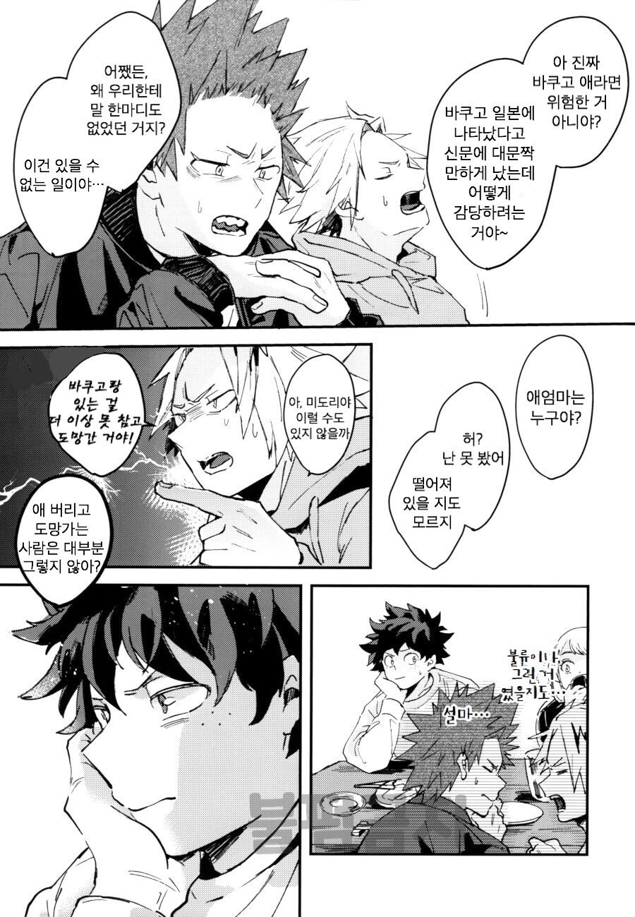 [hemhem (sumo)] Cobalt Blue Tears – Prequel – Boku no Hero Academia dj [Kr] — 008