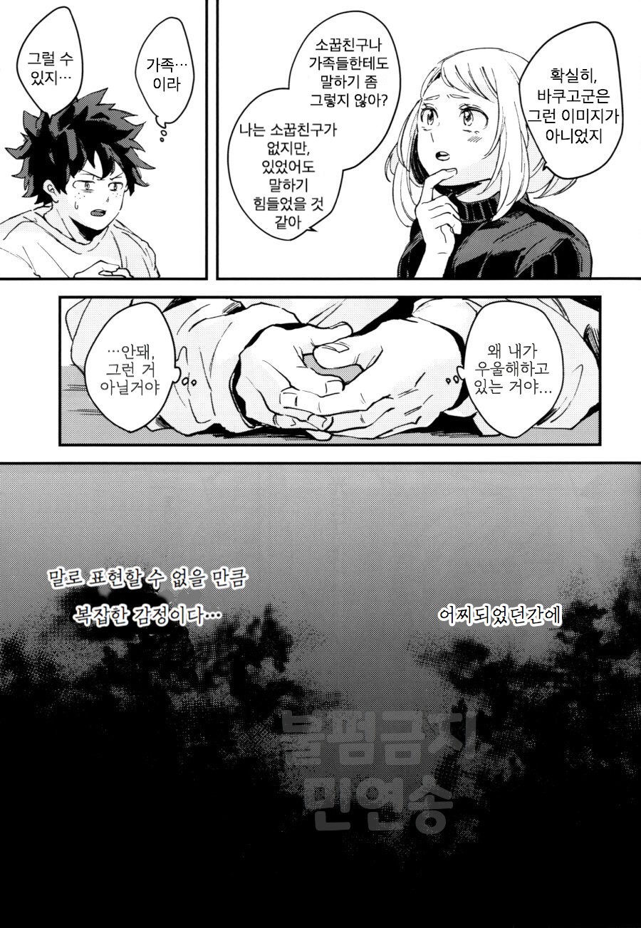 [hemhem (sumo)] Cobalt Blue Tears – Prequel – Boku no Hero Academia dj [Kr] — 010