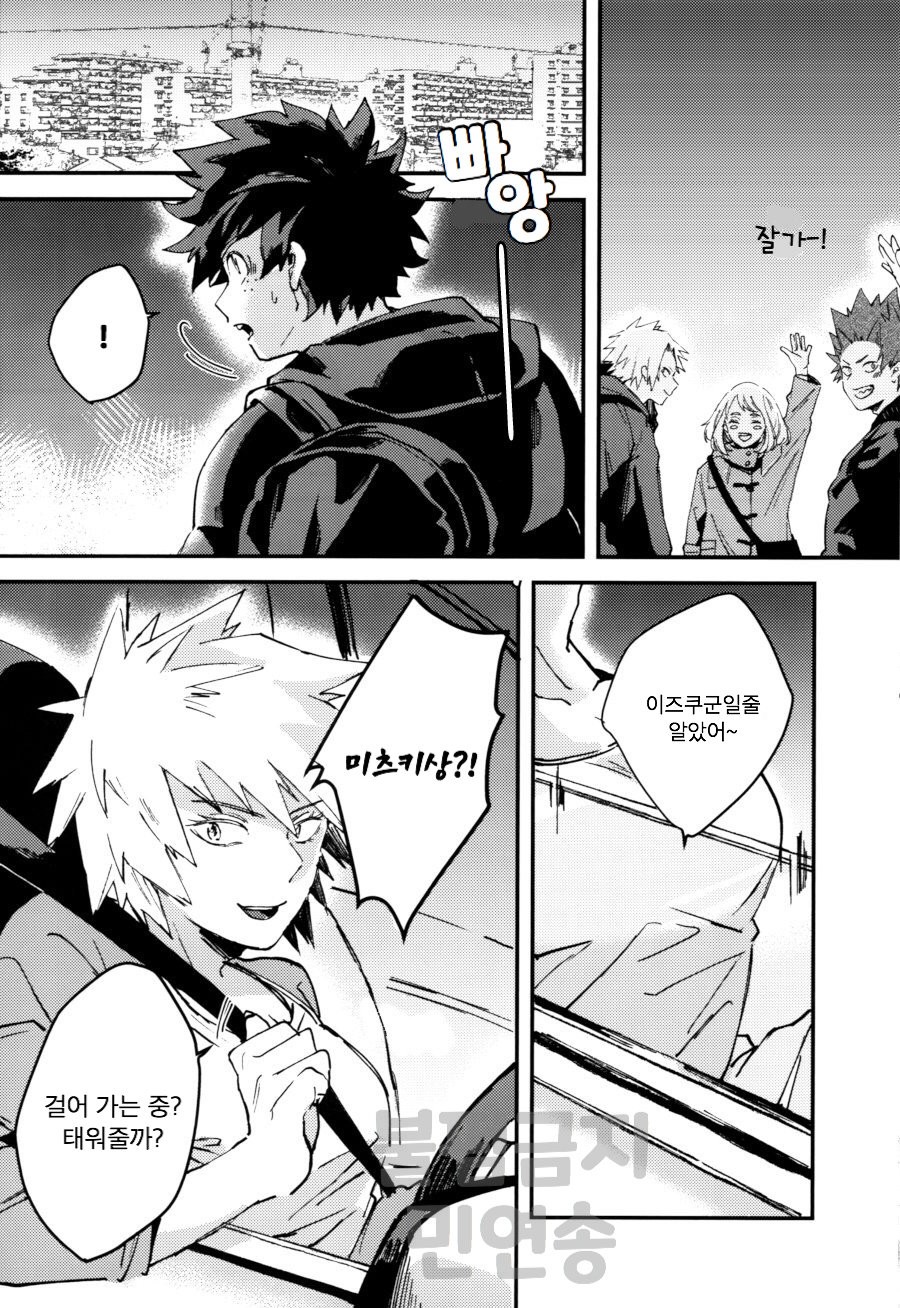 [hemhem (sumo)] Cobalt Blue Tears – Prequel – Boku no Hero Academia dj [Kr] — 011