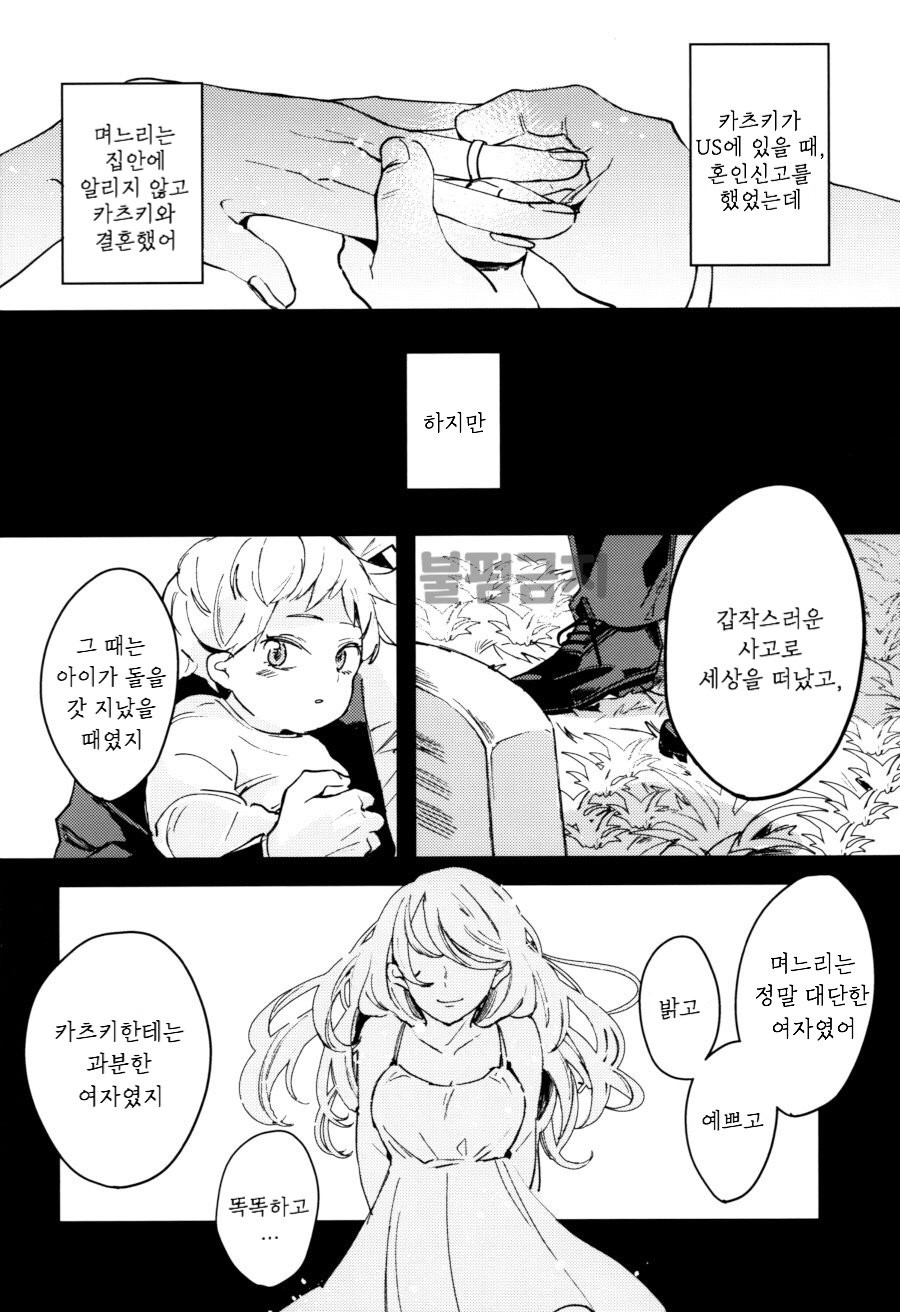 [hemhem (sumo)] Cobalt Blue Tears – Prequel – Boku no Hero Academia dj [Kr] — 015