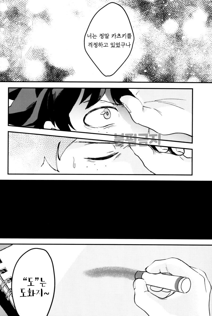 [hemhem (sumo)] Cobalt Blue Tears – Prequel – Boku no Hero Academia dj [Kr] — 017