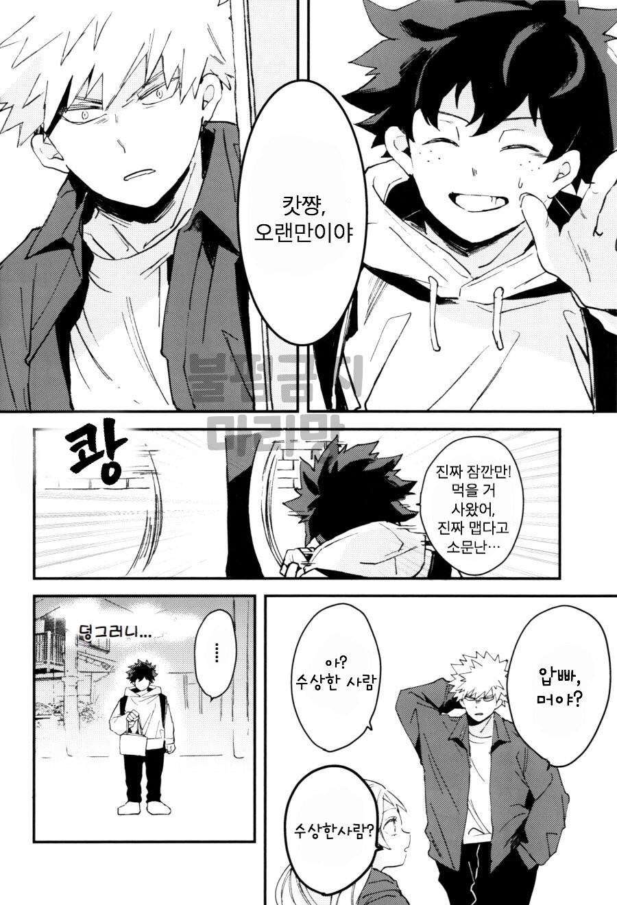[hemhem (sumo)] Cobalt Blue Tears – Prequel – Boku no Hero Academia dj [Kr] — 019