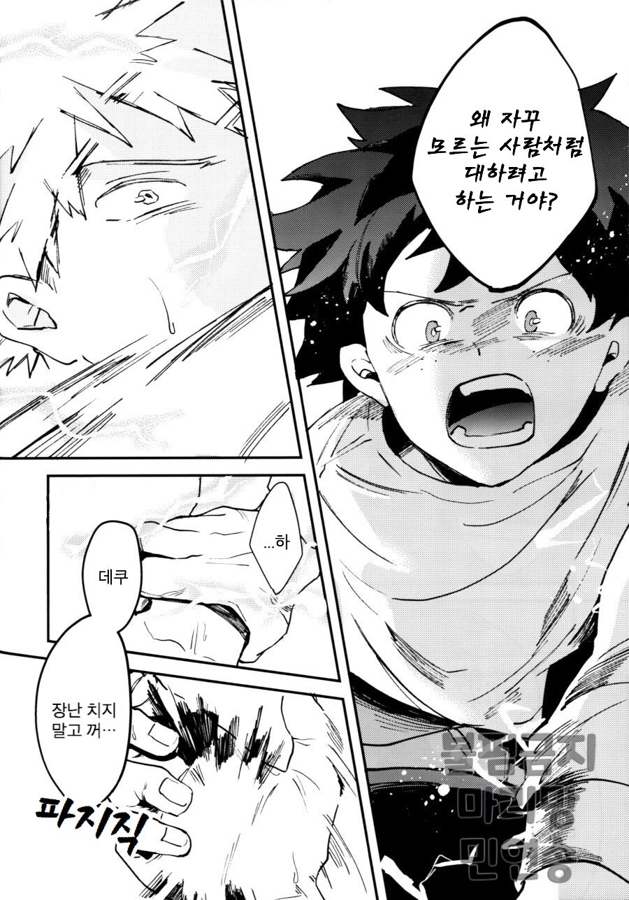 [hemhem (sumo)] Cobalt Blue Tears – Prequel – Boku no Hero Academia dj [Kr] — 027