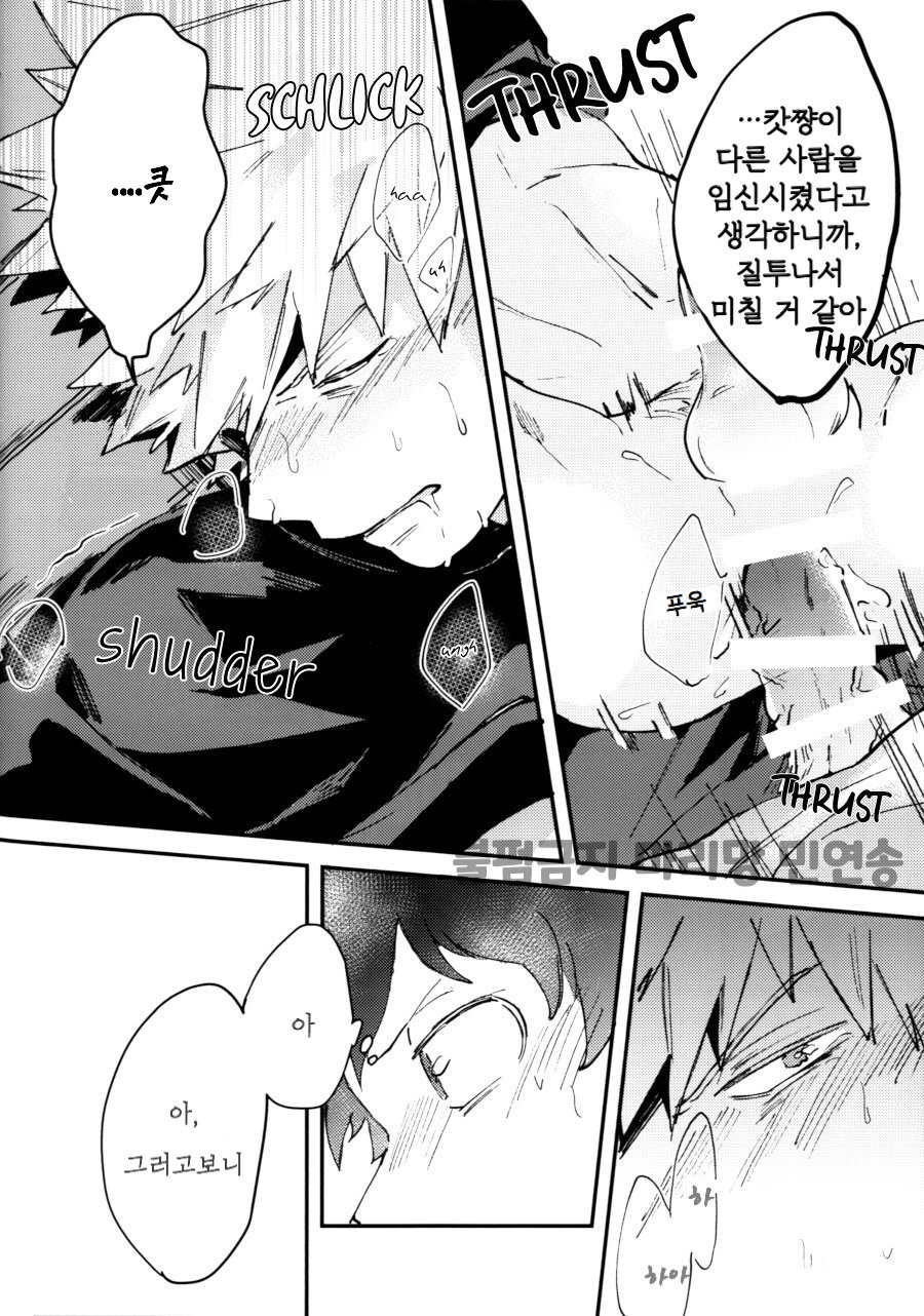 [hemhem (sumo)] Cobalt Blue Tears – Prequel – Boku no Hero Academia dj [Kr] — 031