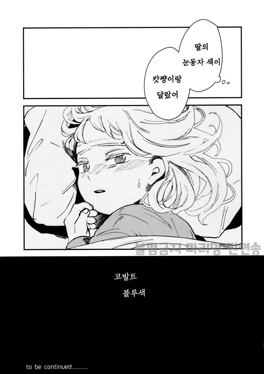 [hemhem (sumo)] Cobalt Blue Tears – Prequel – Boku no Hero Academia dj [Kr] — 032