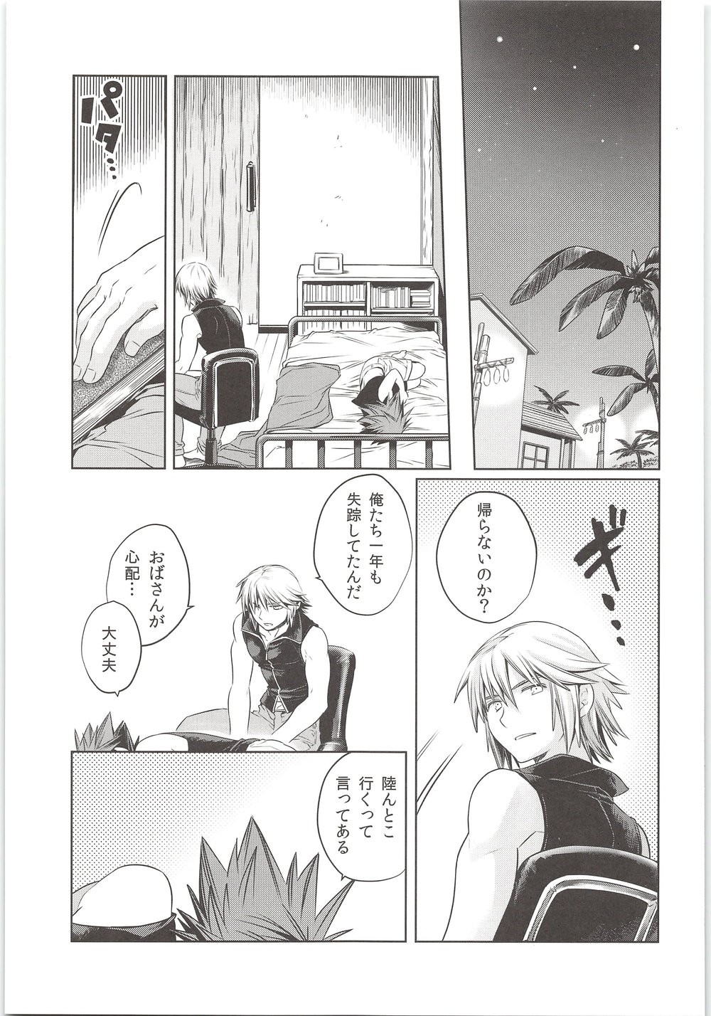 [Karasuma Pink Higashiiru (Karasuma Pink)] Sakippo dakette Ittajan! – Kingdom Hearts dj [JP] — 005
