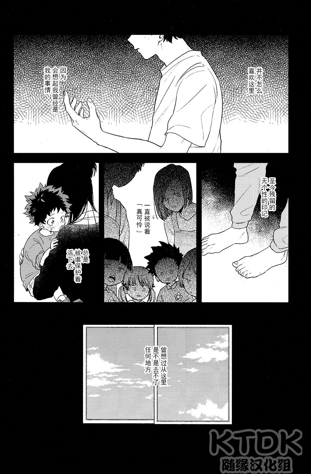 [Mate] Boku wo boku toshite – Boku no hero academia dj [CN] — 004