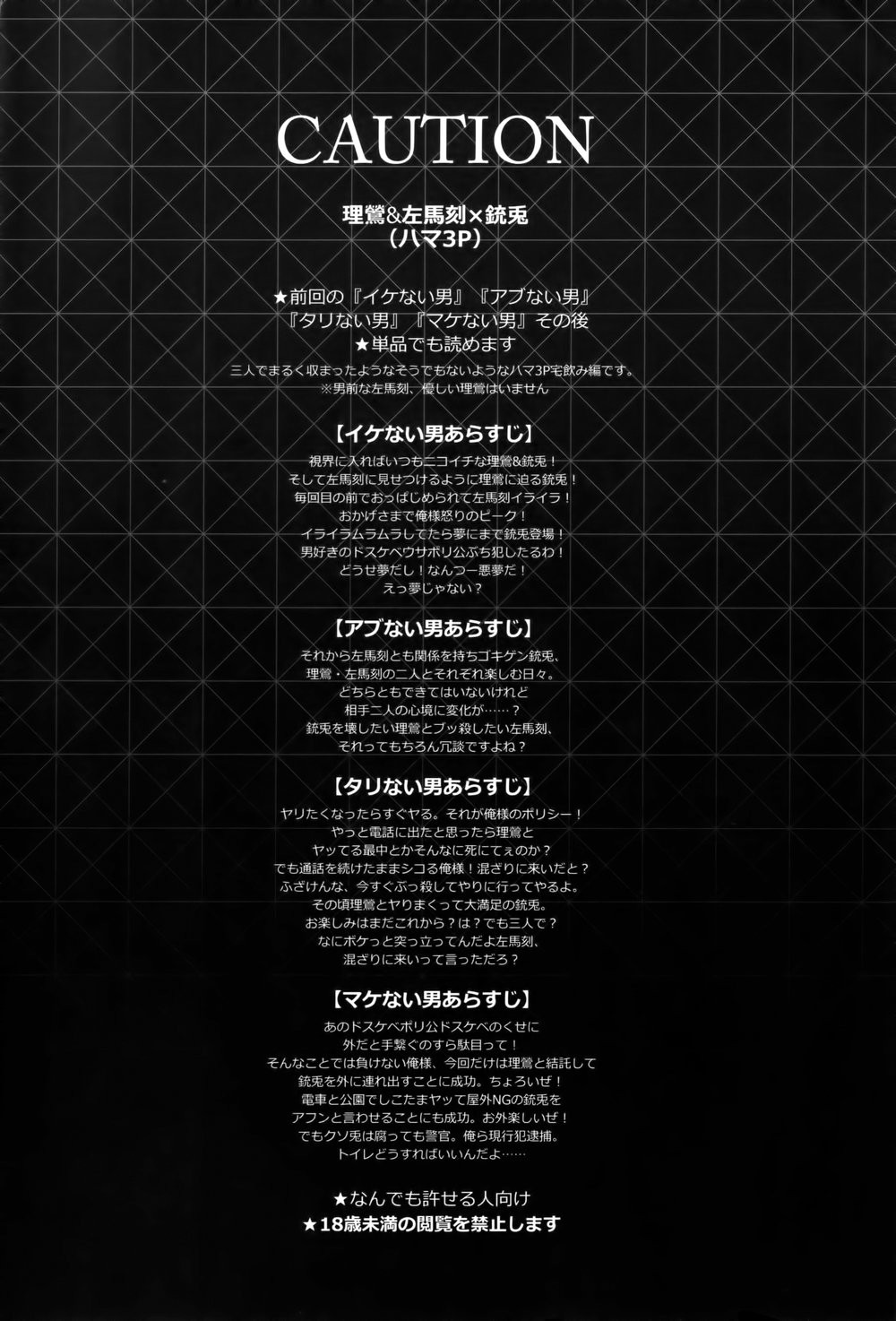[Inukare (Inuyashiki)] Yowanai Otoko – Hypnosis Mic dj [JP] — 003