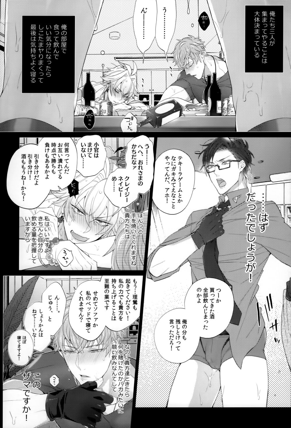 [Inukare (Inuyashiki)] Yowanai Otoko – Hypnosis Mic dj [JP] — 005