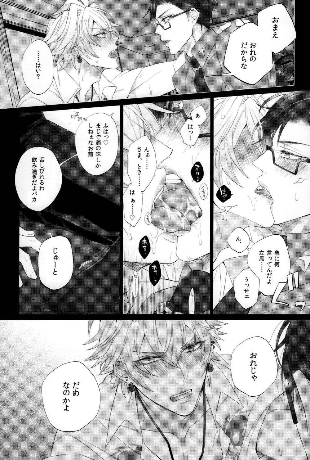 [Inukare (Inuyashiki)] Yowanai Otoko – Hypnosis Mic dj [JP] — 007