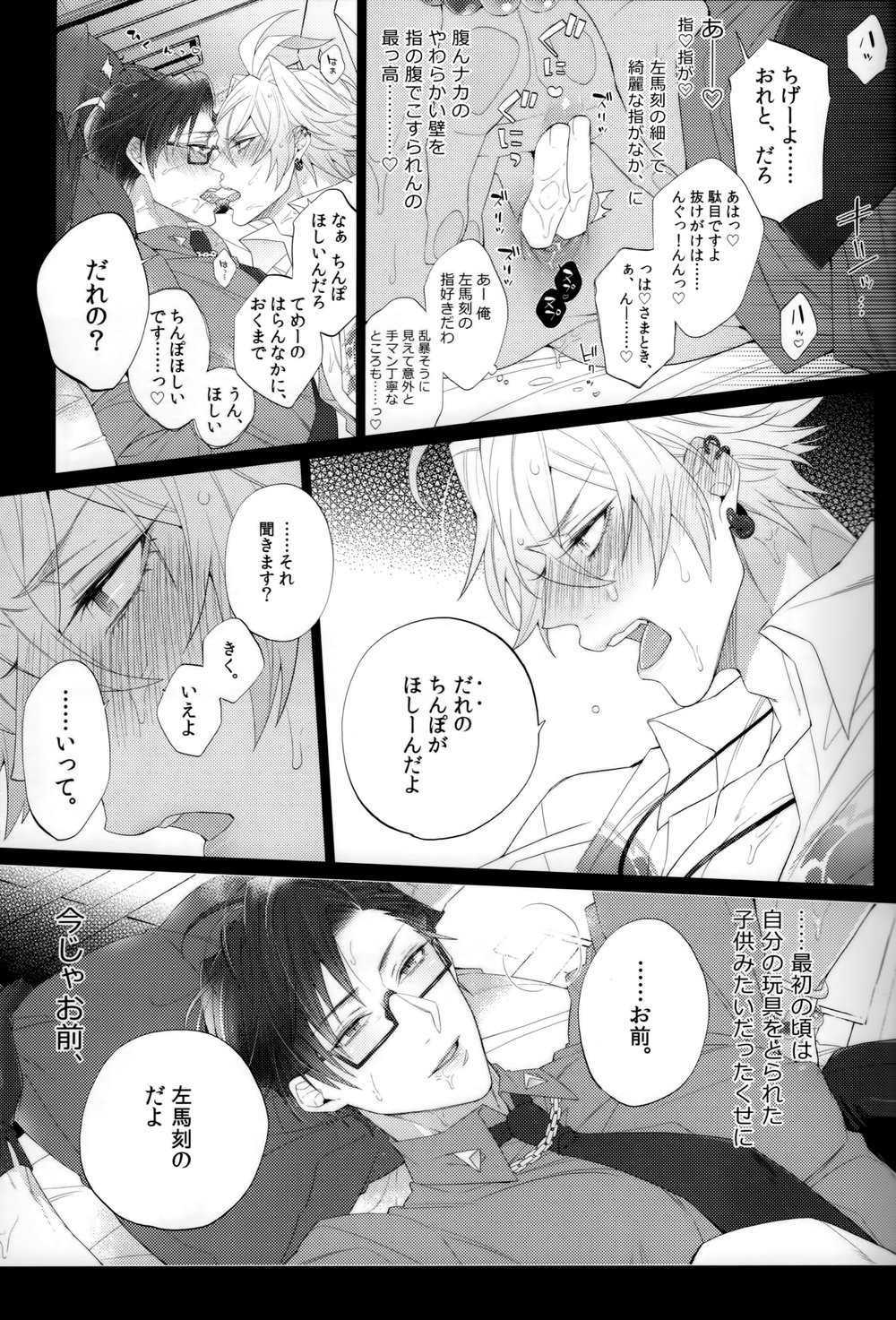 [Inukare (Inuyashiki)] Yowanai Otoko – Hypnosis Mic dj [JP] — 010