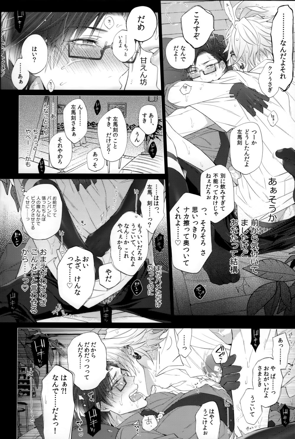 [Inukare (Inuyashiki)] Yowanai Otoko – Hypnosis Mic dj [JP] — 013
