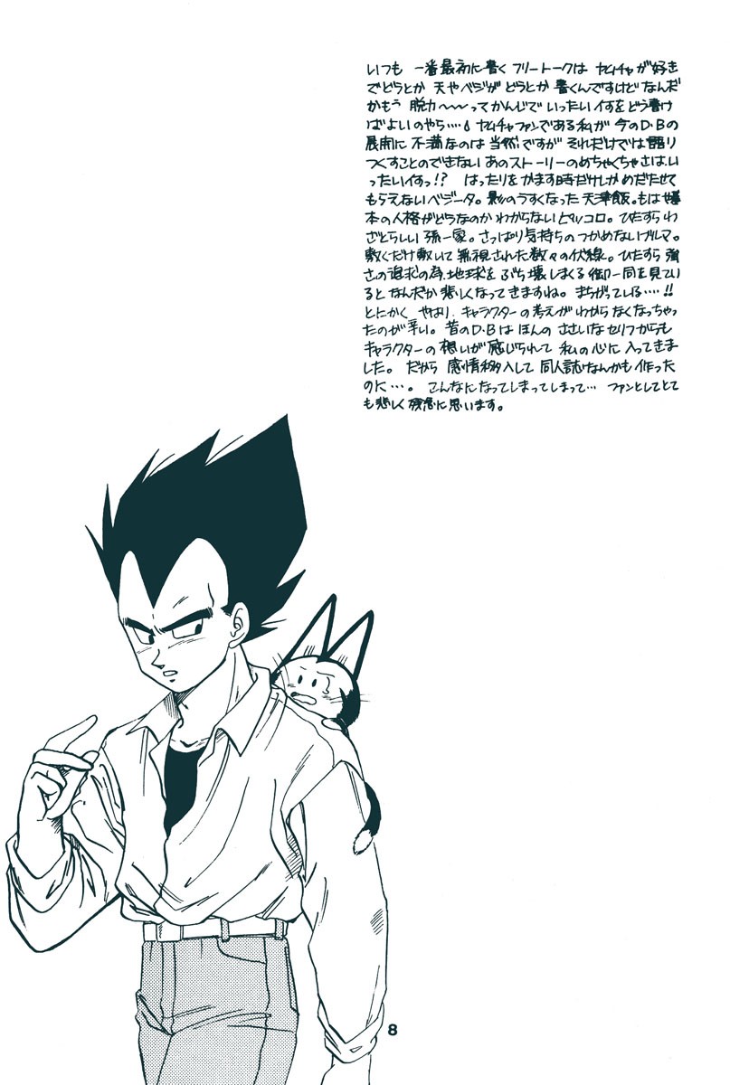 [Milk Land] Ripple – Dragon Ball Z dj [Eng] — 008