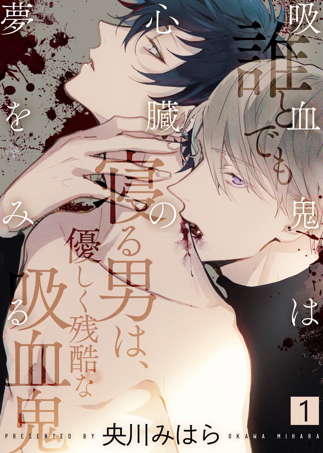 [Okawa Mihara] Kyuuketsuki ha Shinzo no Yume wo Miru (c.1) [Eng] — 003