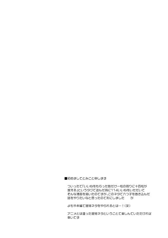 [Tomiko] 十四松パニック！ – Osomatsu-san dj [JP] — 002