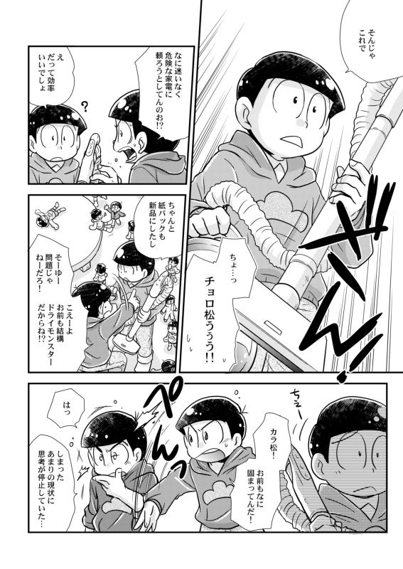 [Tomiko] 十四松パニック！ – Osomatsu-san dj [JP] — 006