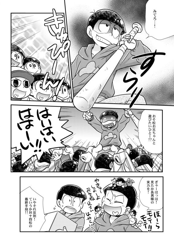 [Tomiko] 十四松パニック！ – Osomatsu-san dj [JP] — 009