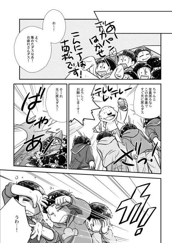 [Tomiko] 十四松パニック！ – Osomatsu-san dj [JP] — 013