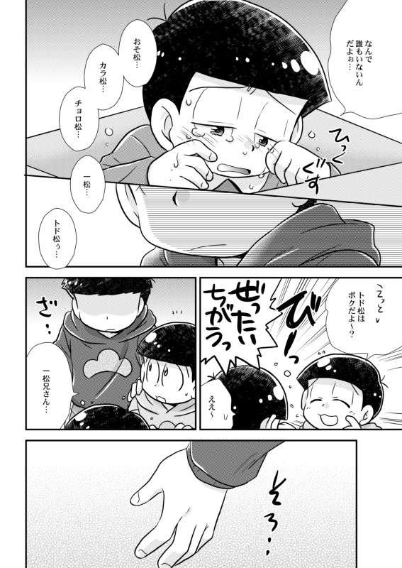 [Tomiko] 十四松パニック！ – Osomatsu-san dj [JP] — 018