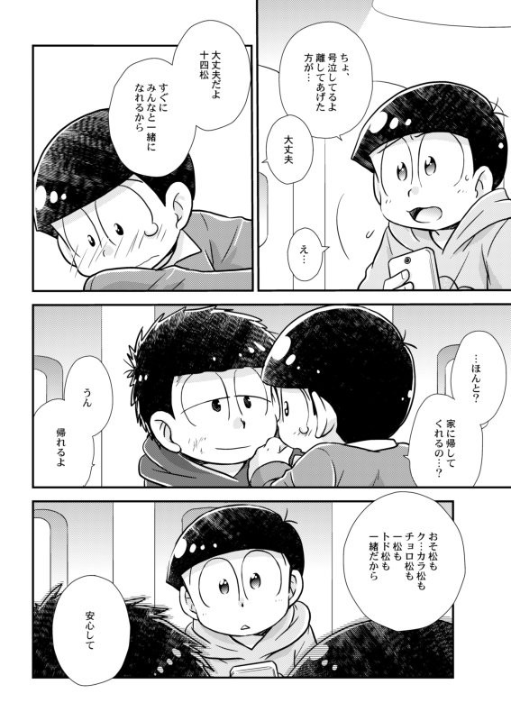 [Tomiko] 十四松パニック！ – Osomatsu-san dj [JP] — 020
