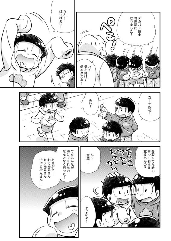 [Tomiko] 十四松パニック！ – Osomatsu-san dj [JP] — 025