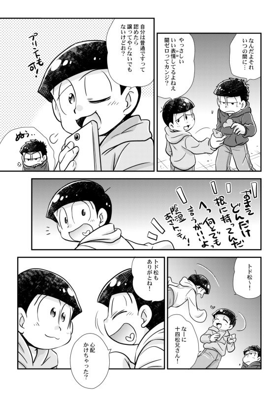 [Tomiko] 十四松パニック！ – Osomatsu-san dj [JP] — 027