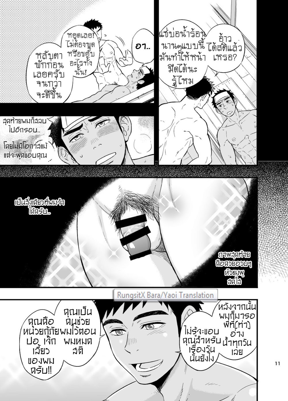 [Draw Two (Draw2)] Inochi no on n [Thai] — 012