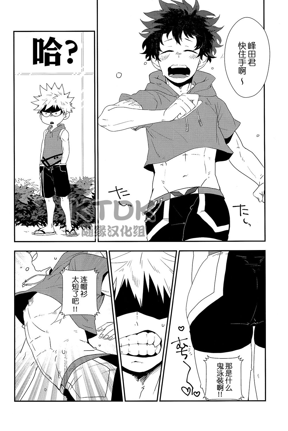 [Nasuo] 你穿的是个什么玩意？！- Boku no hero academia dj [CN] — 006