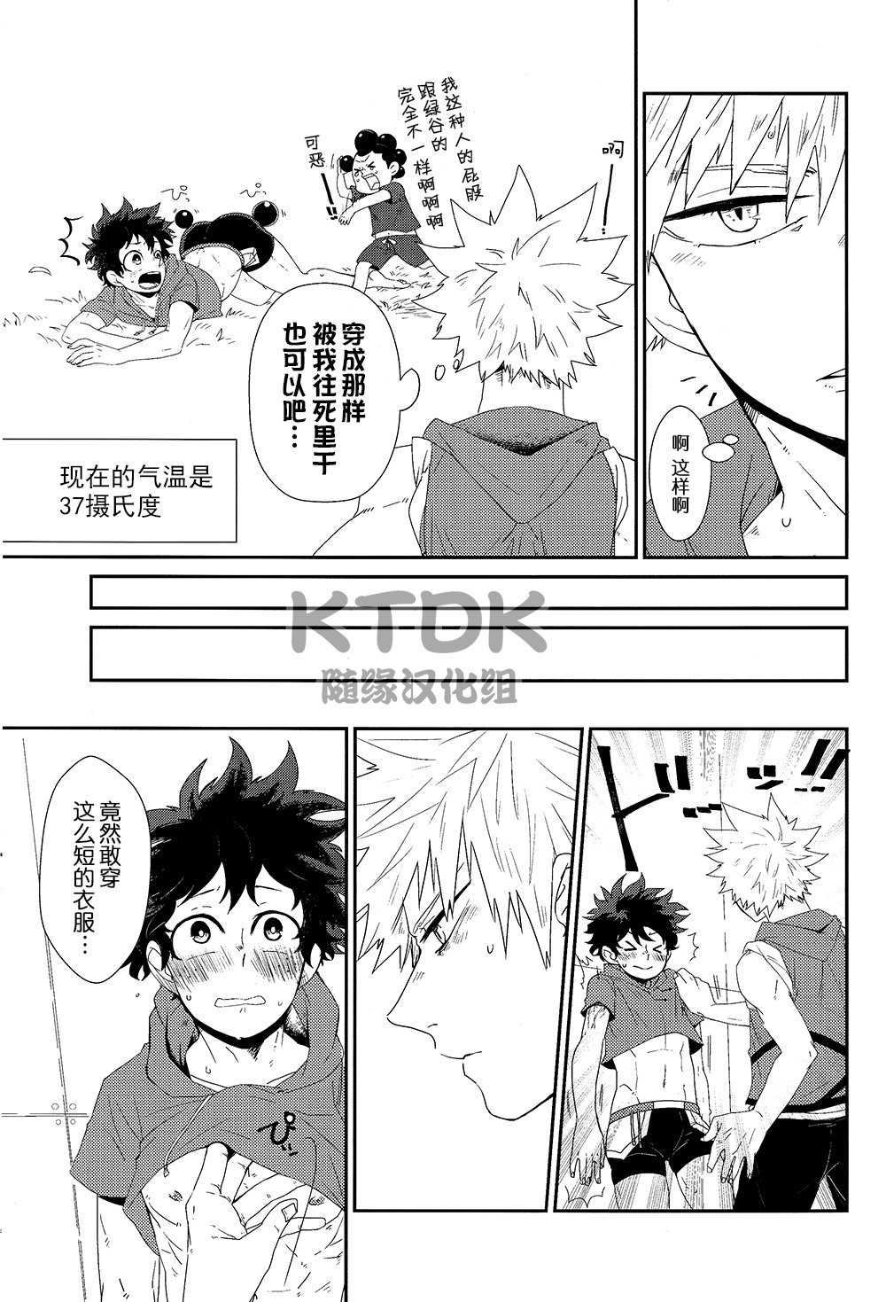 [Nasuo] 你穿的是个什么玩意？！- Boku no hero academia dj [CN] — 007