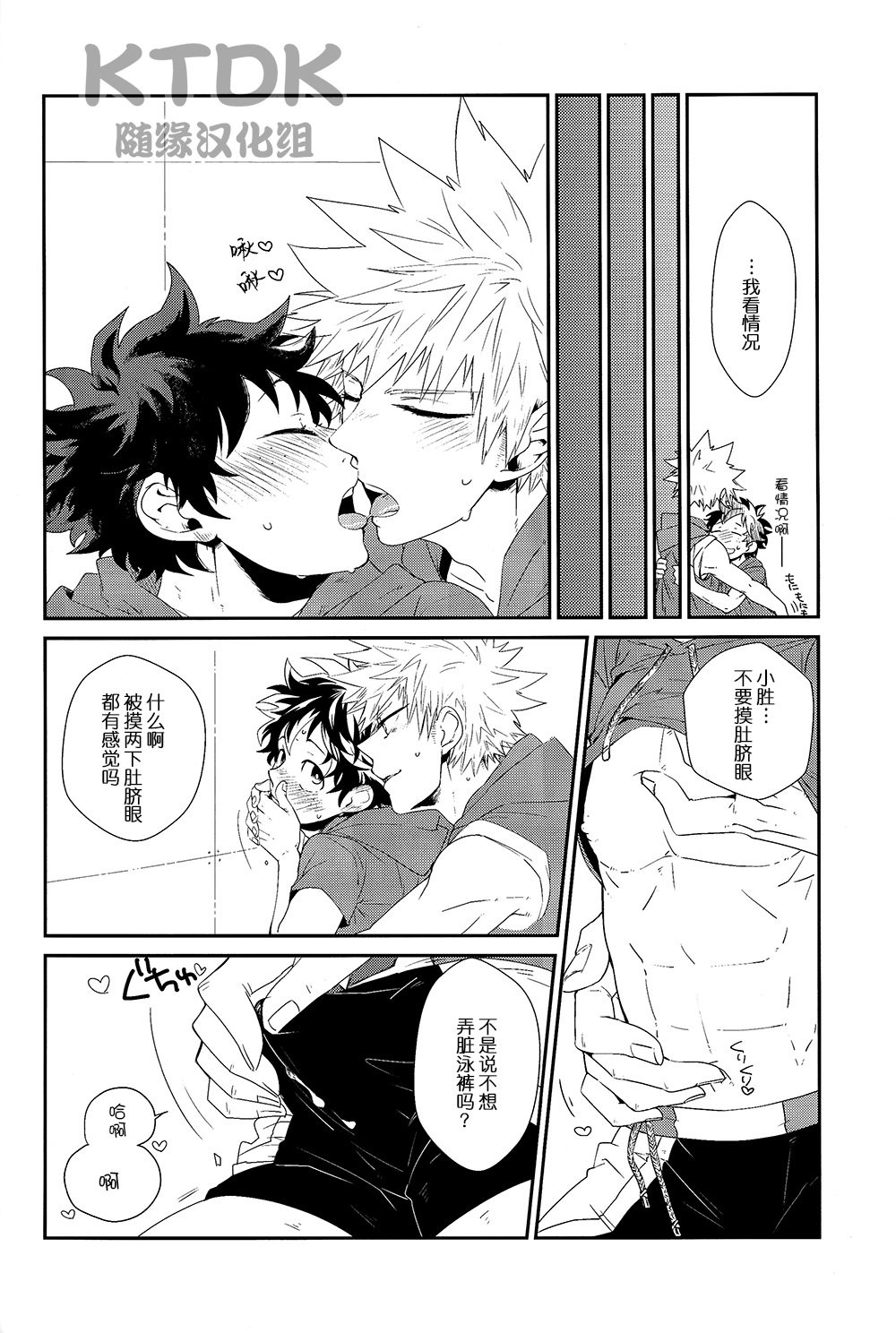 [Nasuo] 你穿的是个什么玩意？！- Boku no hero academia dj [CN] — 010