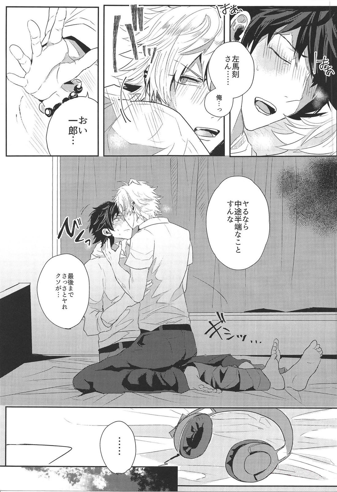 [apology/ Aoki] Yotte Sawatte Sawararete – Hypnosis Mic dj [JP] — 014